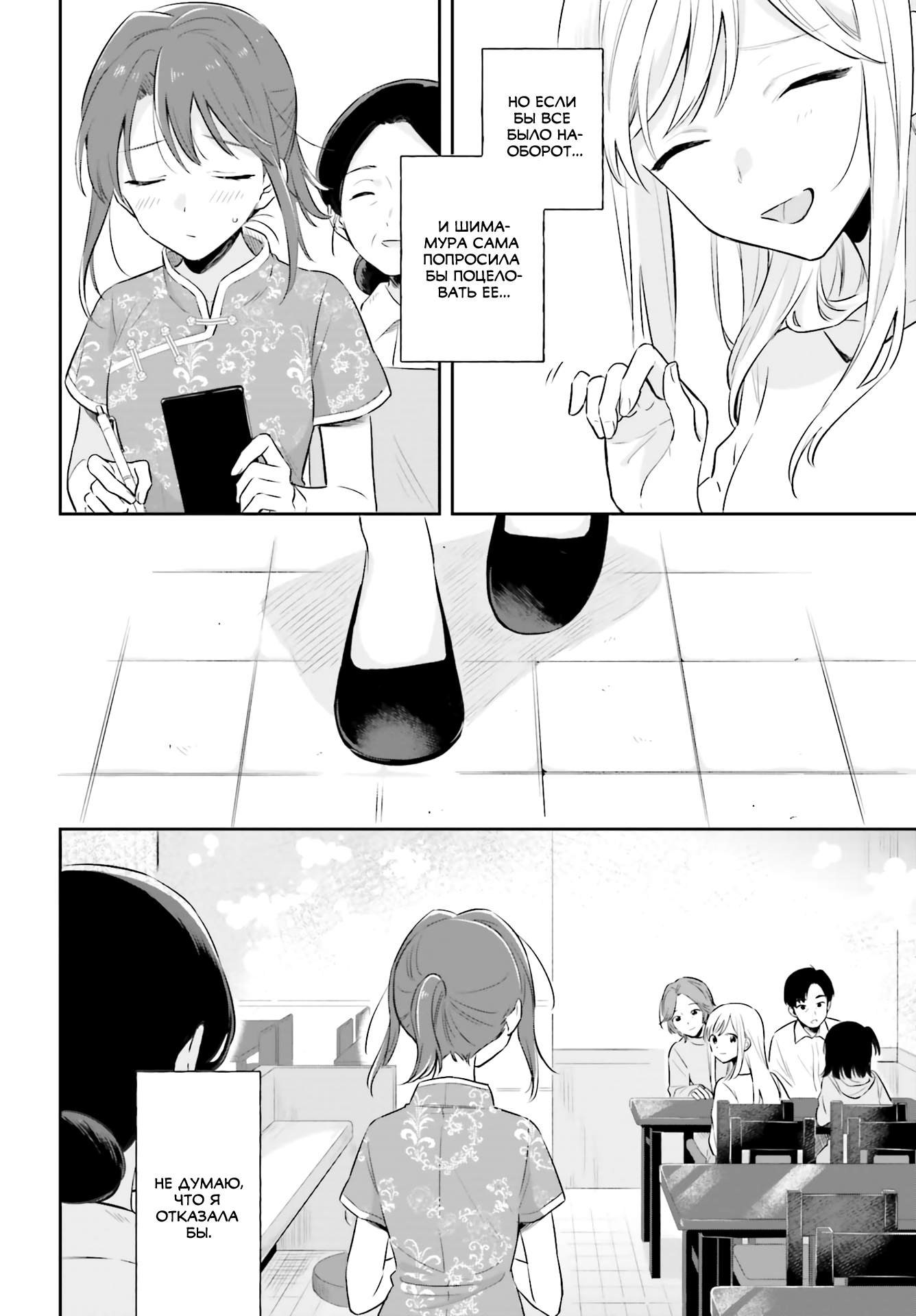Adachi to Shimamura Вопрос Адачи 第22页