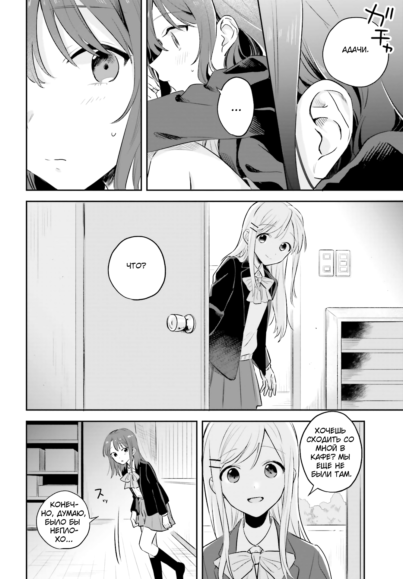 Adachi to Shimamura Вопрос Адачи 第26页