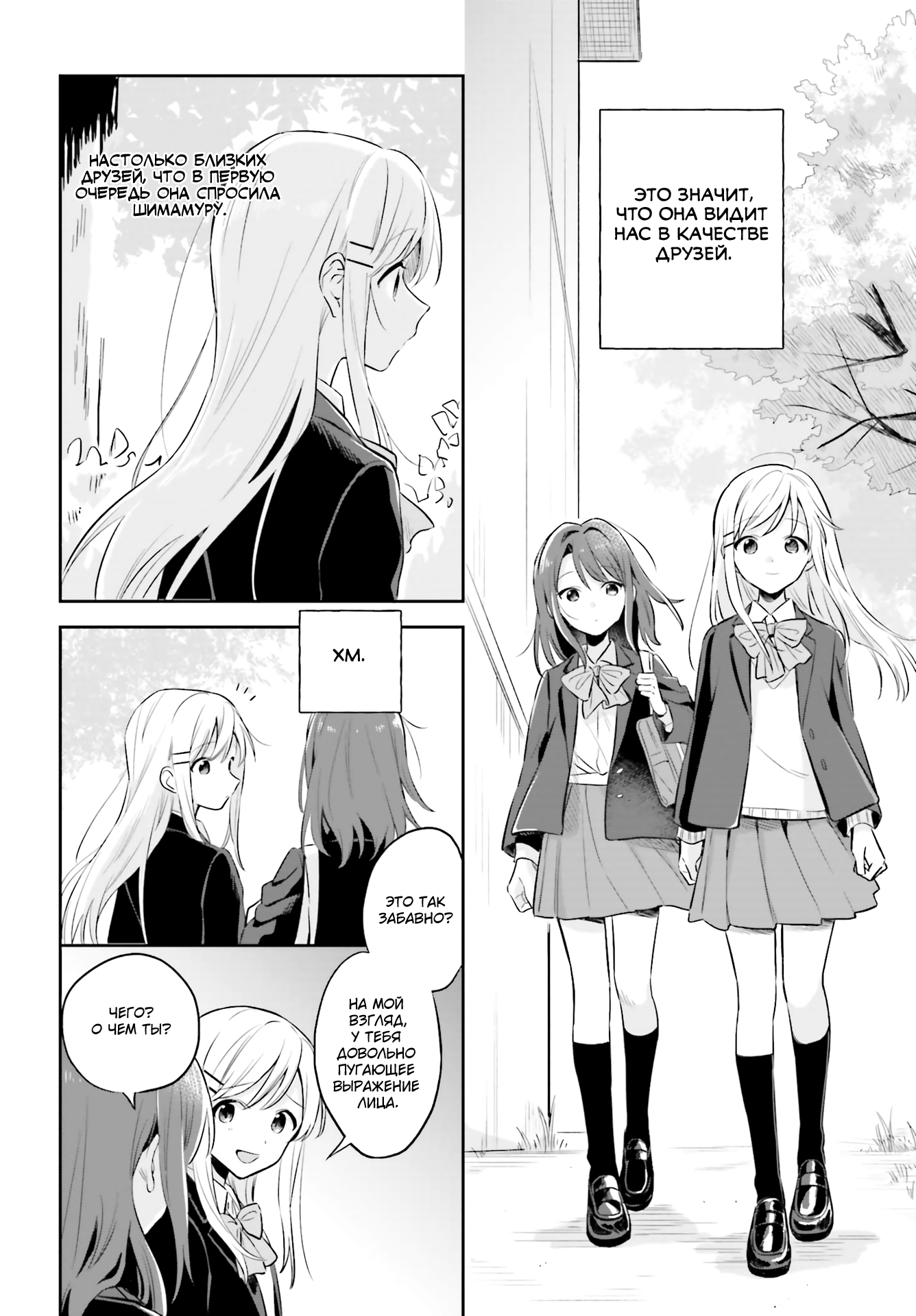 Adachi to Shimamura Вопрос Адачи 第28页