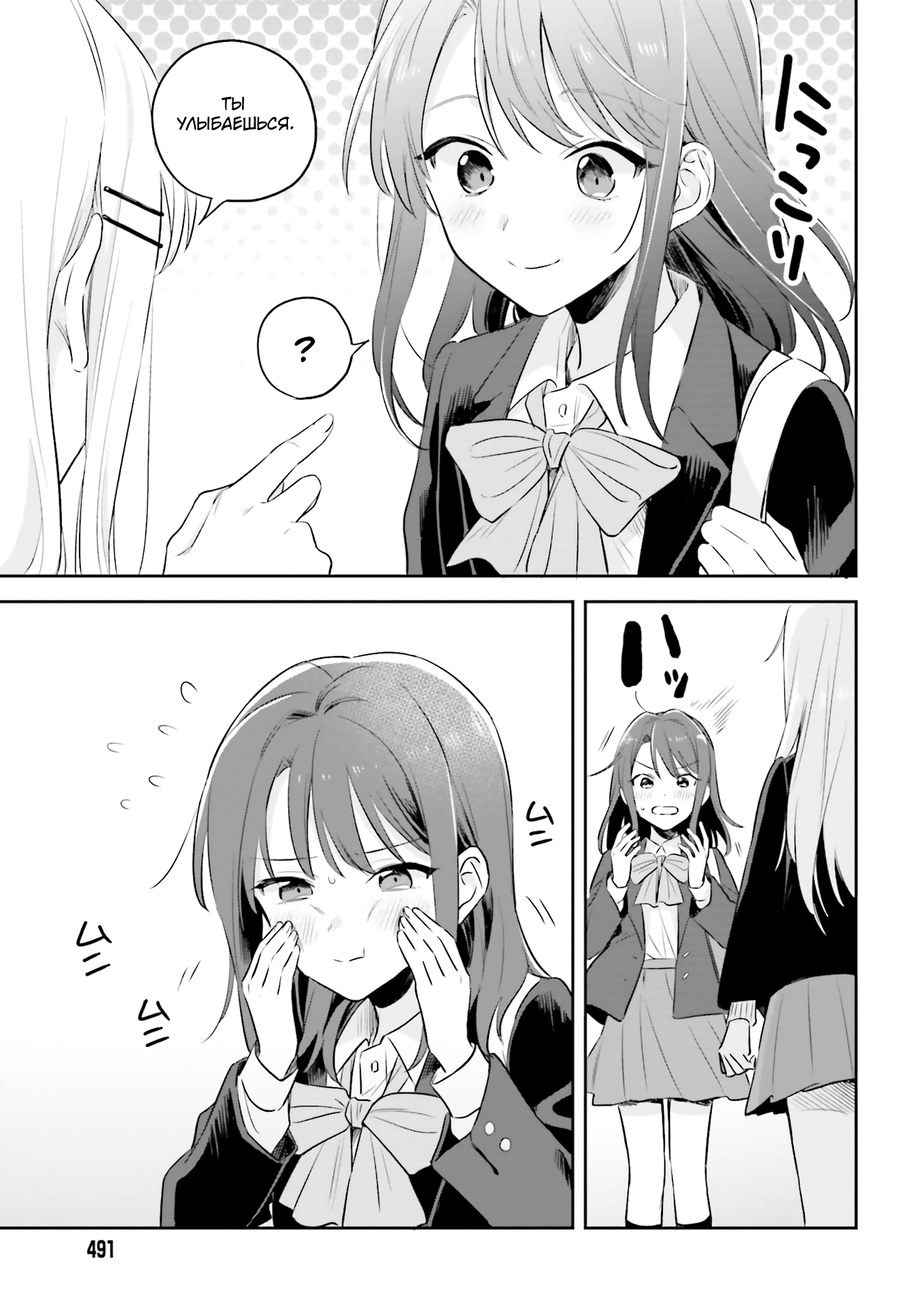 Adachi to Shimamura Вопрос Адачи 第29页
