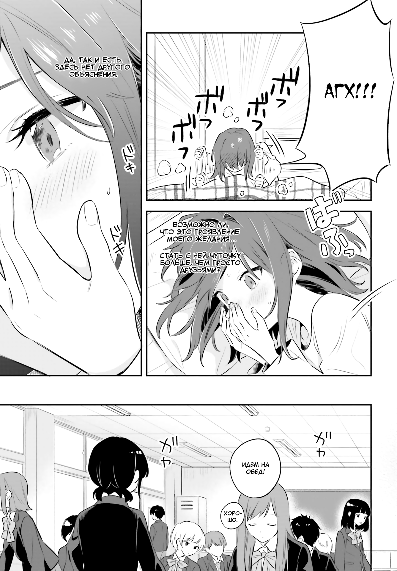 Adachi to Shimamura Вопрос Адачи 第5页