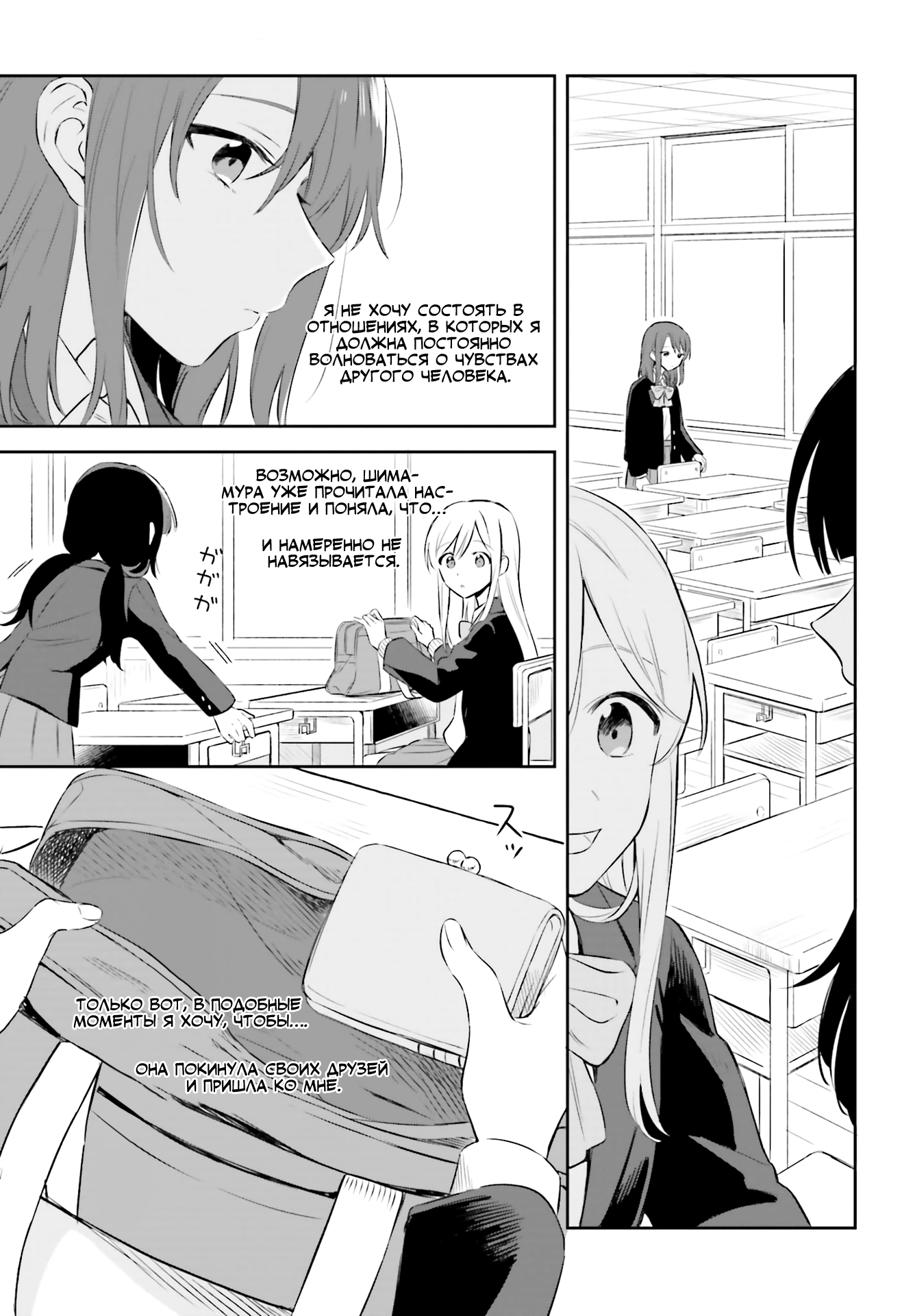 Adachi to Shimamura Вопрос Адачи 第7页