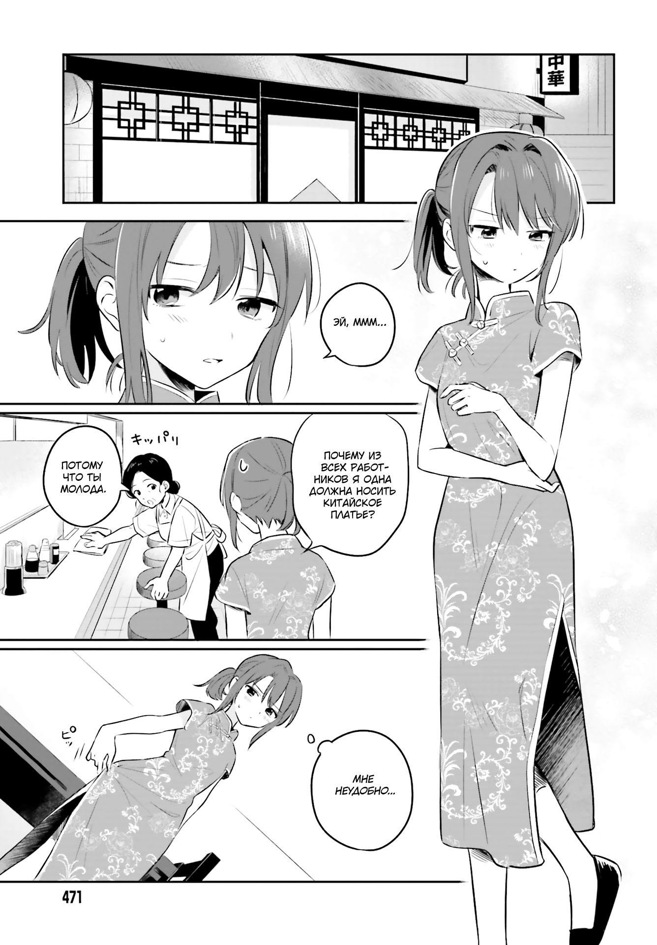 Adachi to Shimamura Вопрос Адачи 第9页