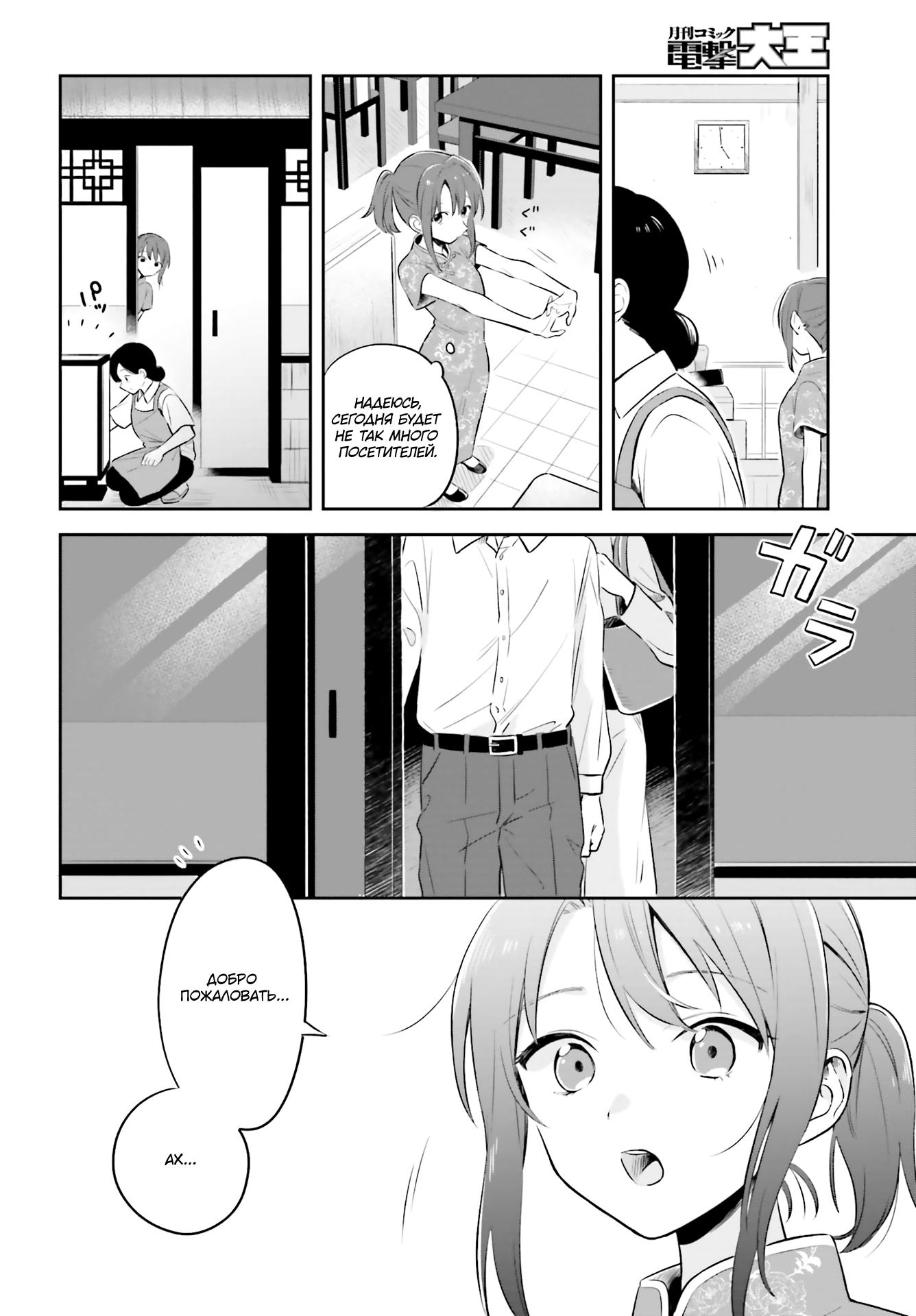 Adachi to Shimamura Вопрос Адачи 第10页