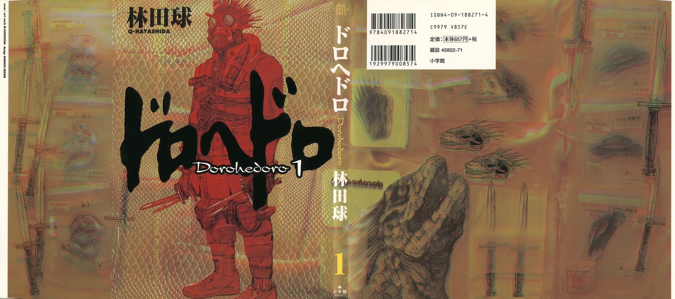 Dorohedoro 第2页