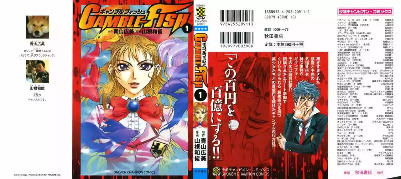 Gamble Fish Vol. 1 Ch. 1 第3页