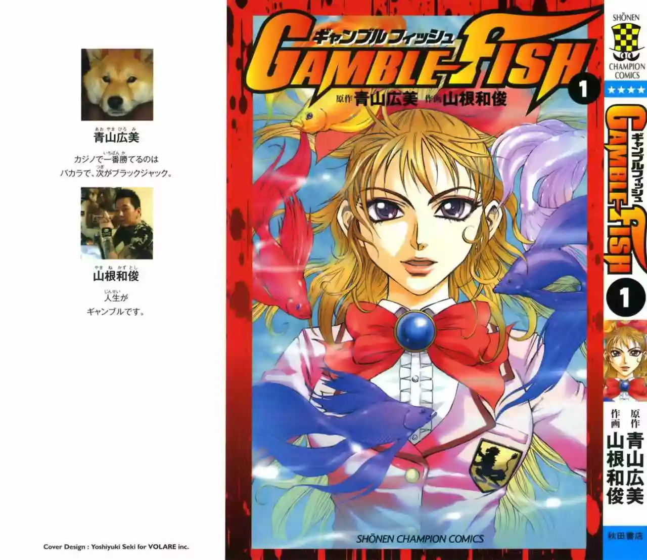 Gamble Fish Vol. 1 Ch. 1 第4页