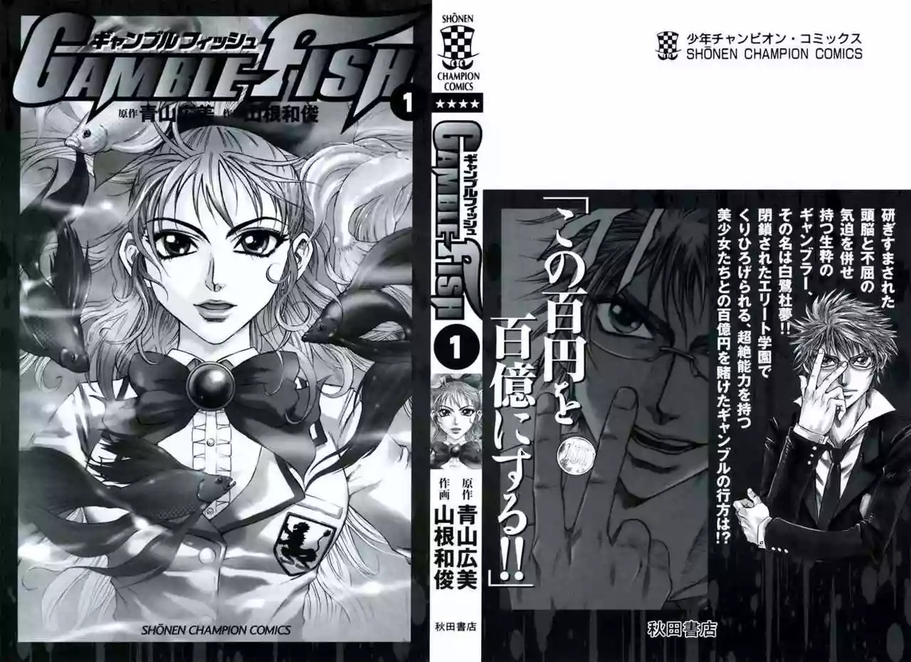 Gamble Fish Vol. 1 Ch. 1 第5页