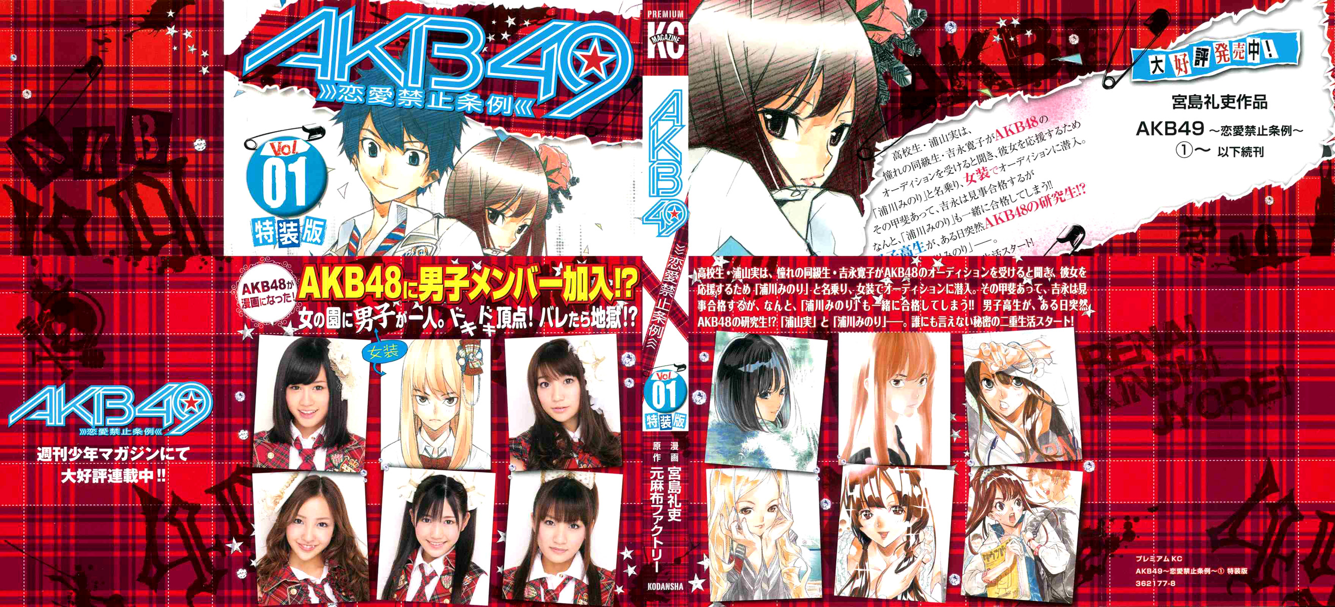 AKB49: Ren'ai Kinshi Jourei Wybraniec bogów 第1页
