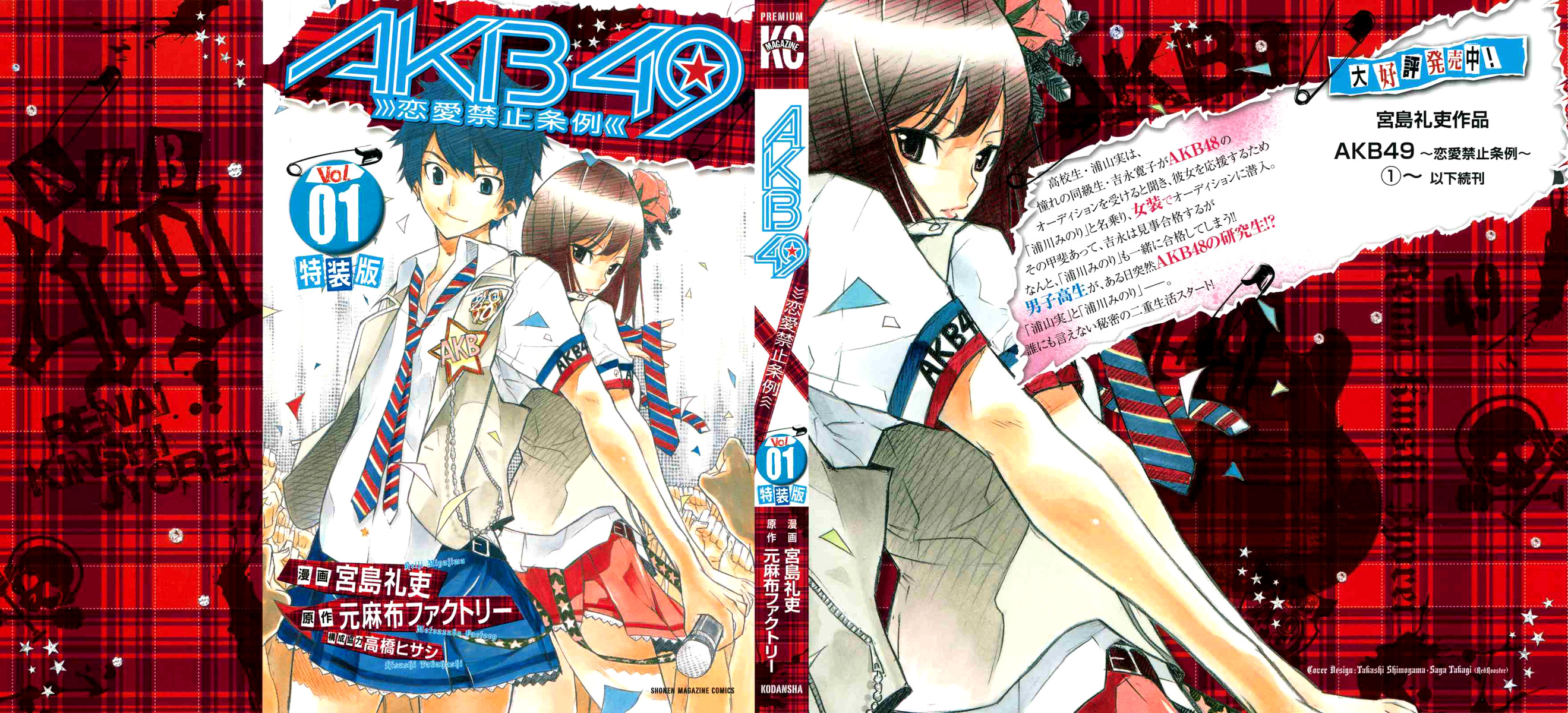 AKB49: Ren'ai Kinshi Jourei Wybraniec bogów 第2页