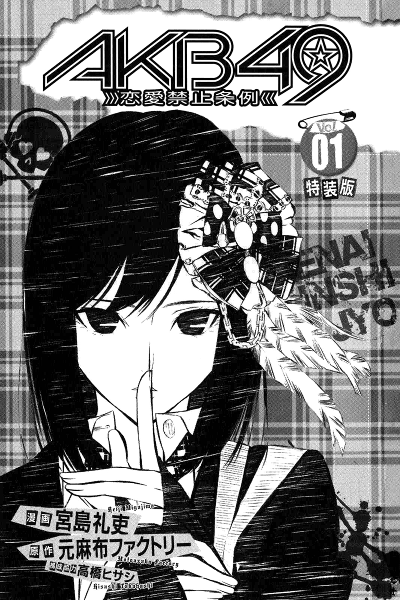 AKB49: Ren'ai Kinshi Jourei Wybraniec bogów 第9页