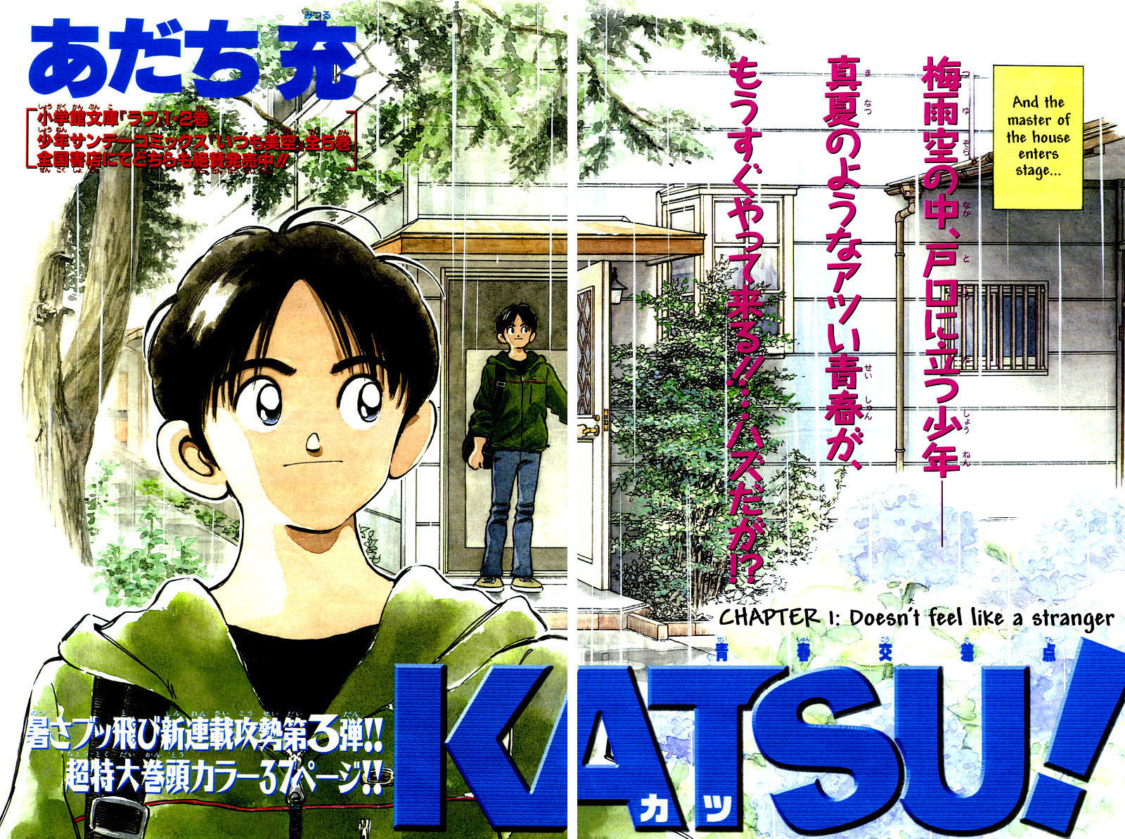 Katsu! 第3页