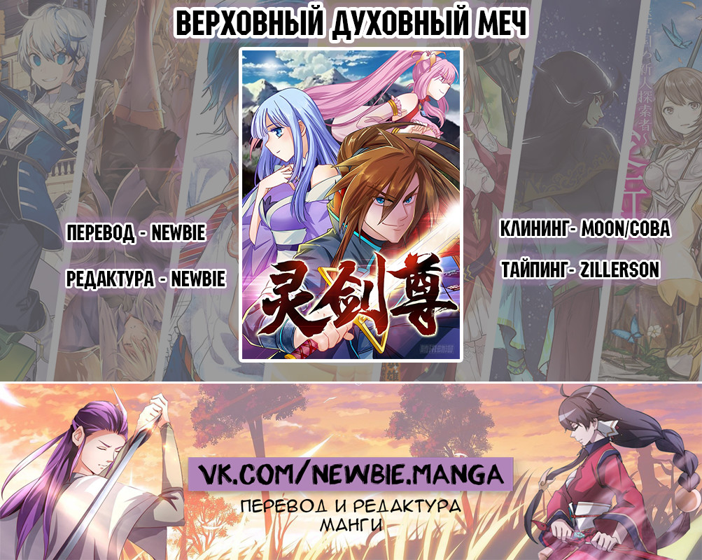 Spirit Sword Sovereign Девушка, на которой я хочу жениться, точно не ты! 第10页