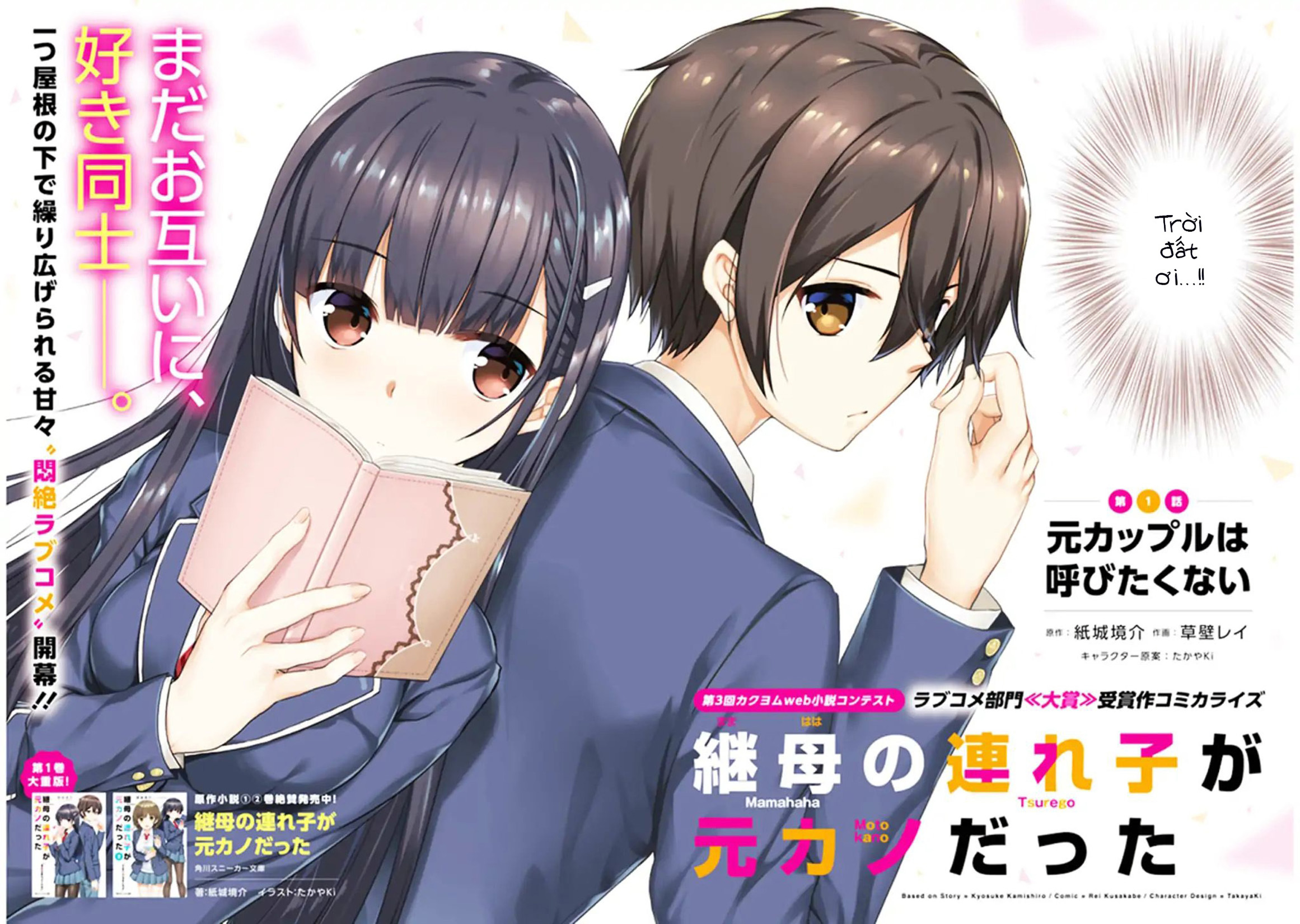 Mamahaha no Tsurego ga Moto Kanodatta Vol. 1 Ch. 1 第4页