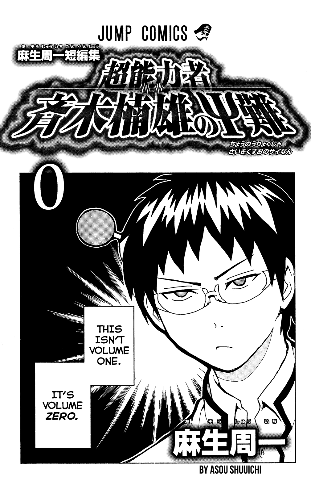 The Disastrous Life of Saiki K. 第3页