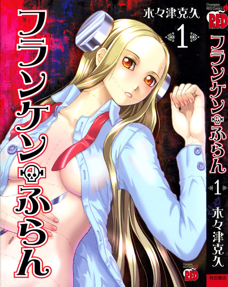 Franken Fran Cérebros 第2页