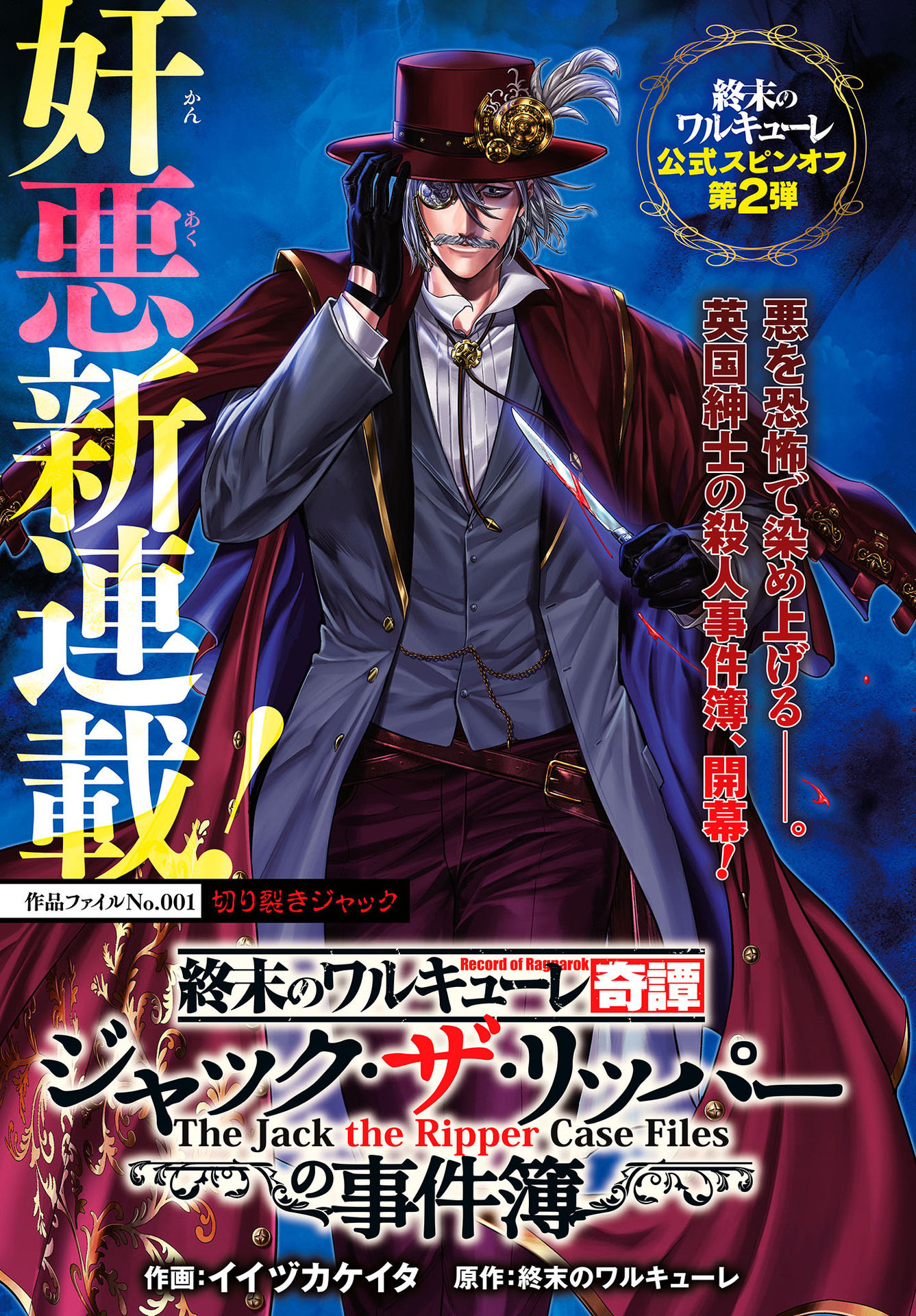 Shuumatsu no Valkyrie Kitan - Jack the Ripper no Jikenbo 第3页
