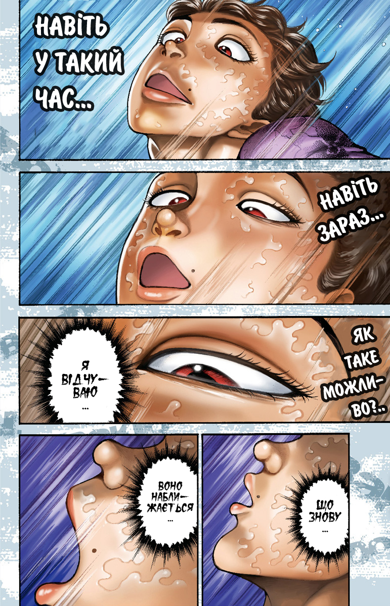 Baki-Dou Позіхання 第11页