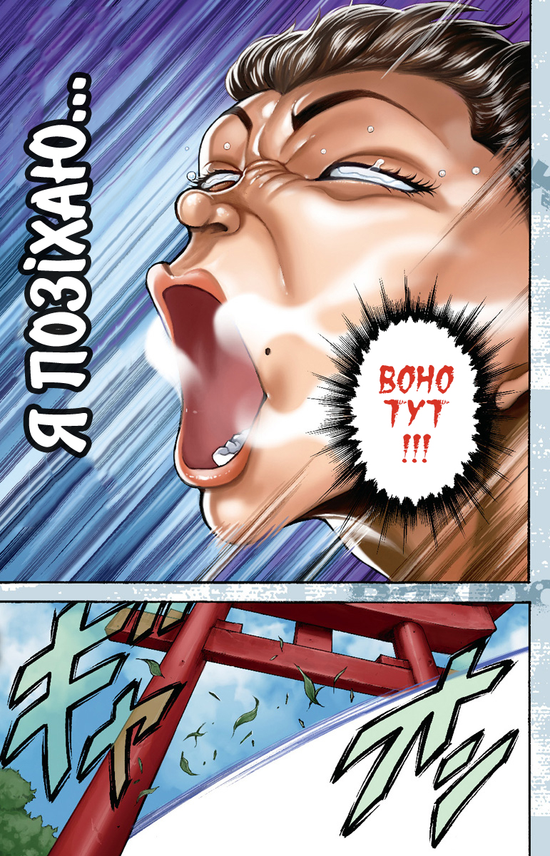 Baki-Dou Позіхання 第12页