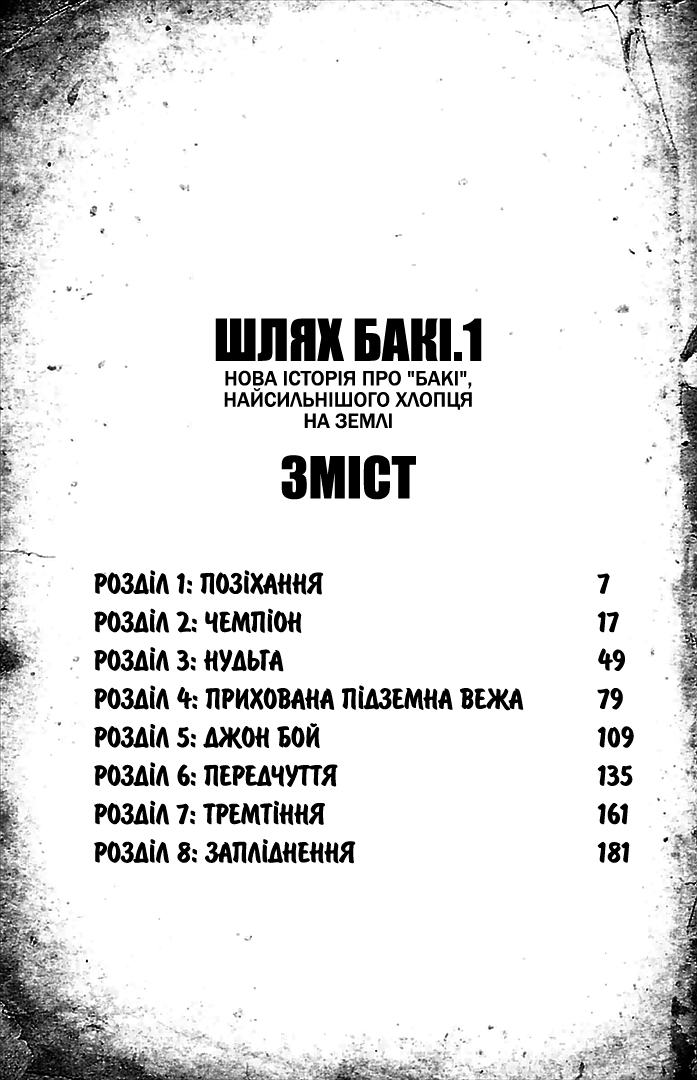 Baki-Dou Позіхання 第3页