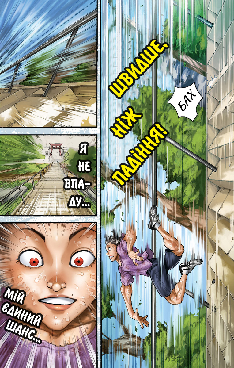 Baki-Dou Позіхання 第8页