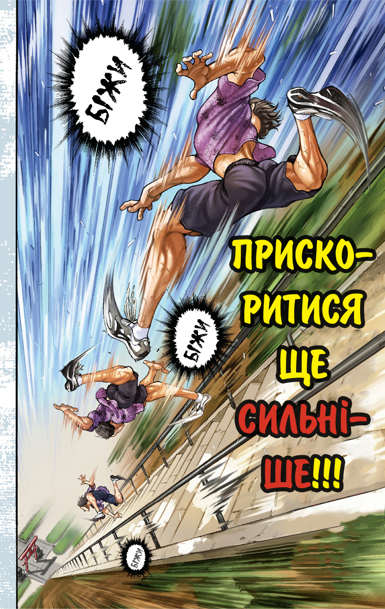 Baki-Dou Позіхання 第9页