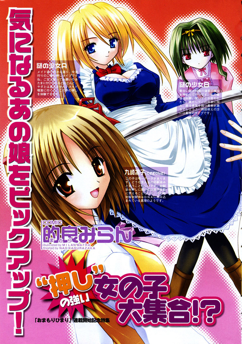 Omamori Himari Chatte, filles et allergies 第6页