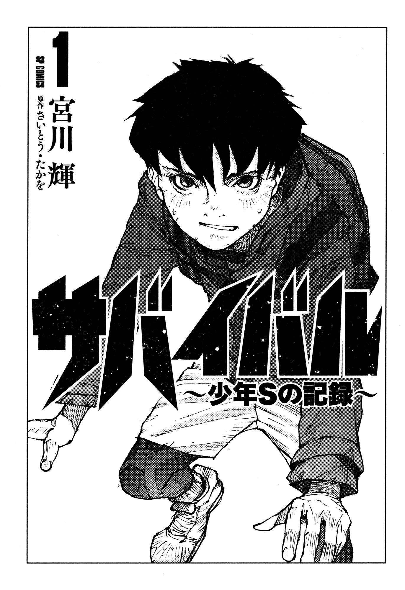 Survival: S Boy's Records 第6页