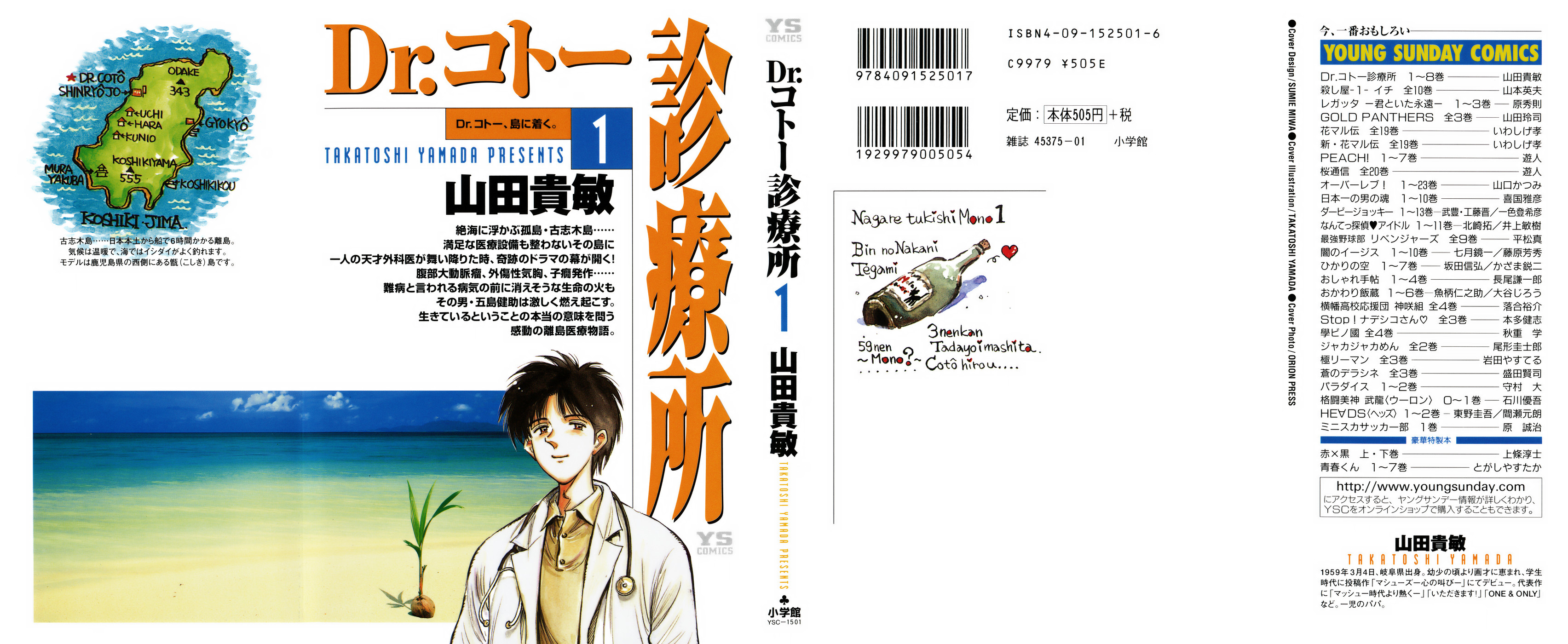 Dr. Koto Shinryoujo 第1页