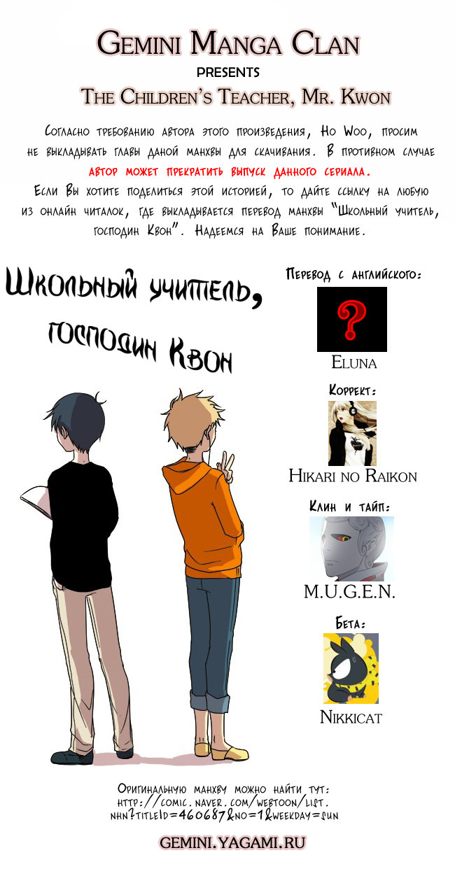The Children's Teacher Mr. Kwon Канг Сан, Ча Ширу 第3页