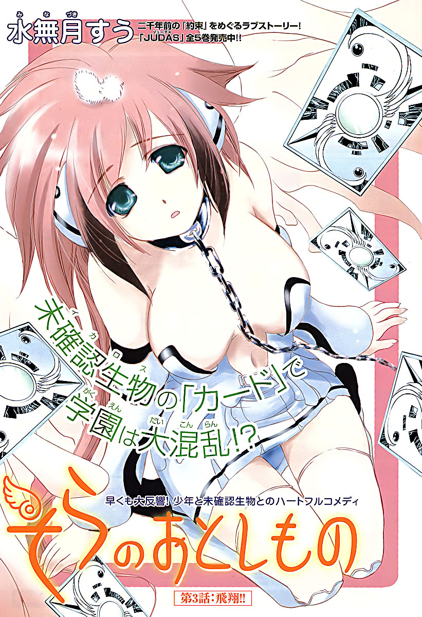 Sora no Otoshimono Vol. 1 Ch. 1 第6页
