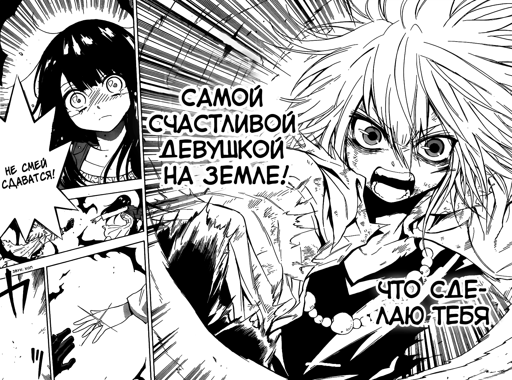 Magico Свадьба 第48页