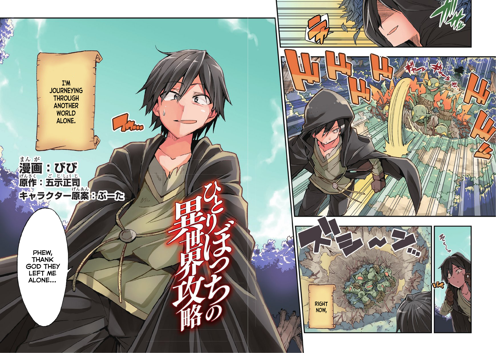 Hitoribocchi no Isekai Kouryaku 第3页