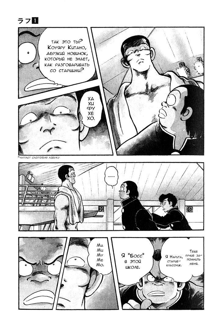 Rough Дерзкий новичок 第11页