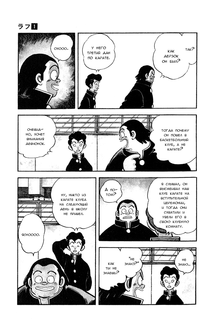 Rough Дерзкий новичок 第12页
