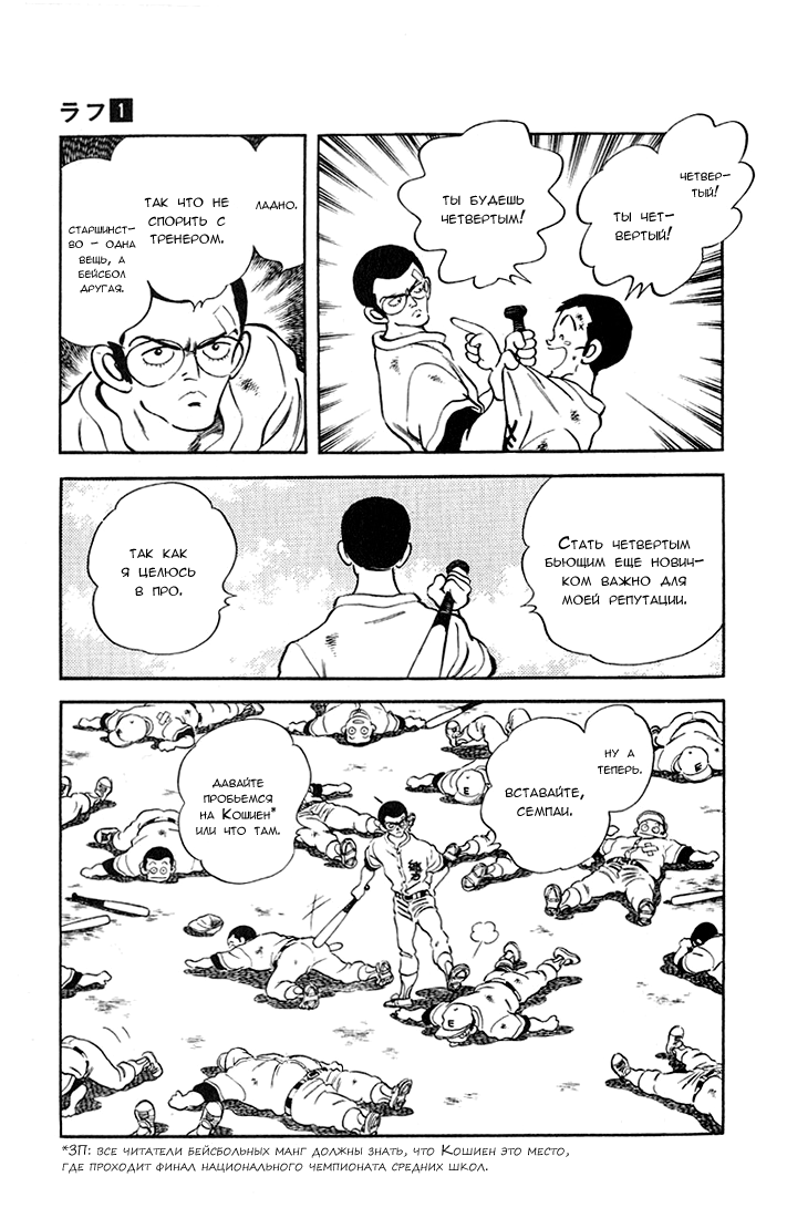 Rough Дерзкий новичок 第16页