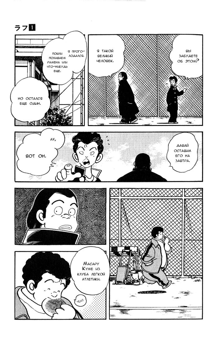 Rough Дерзкий новичок 第18页