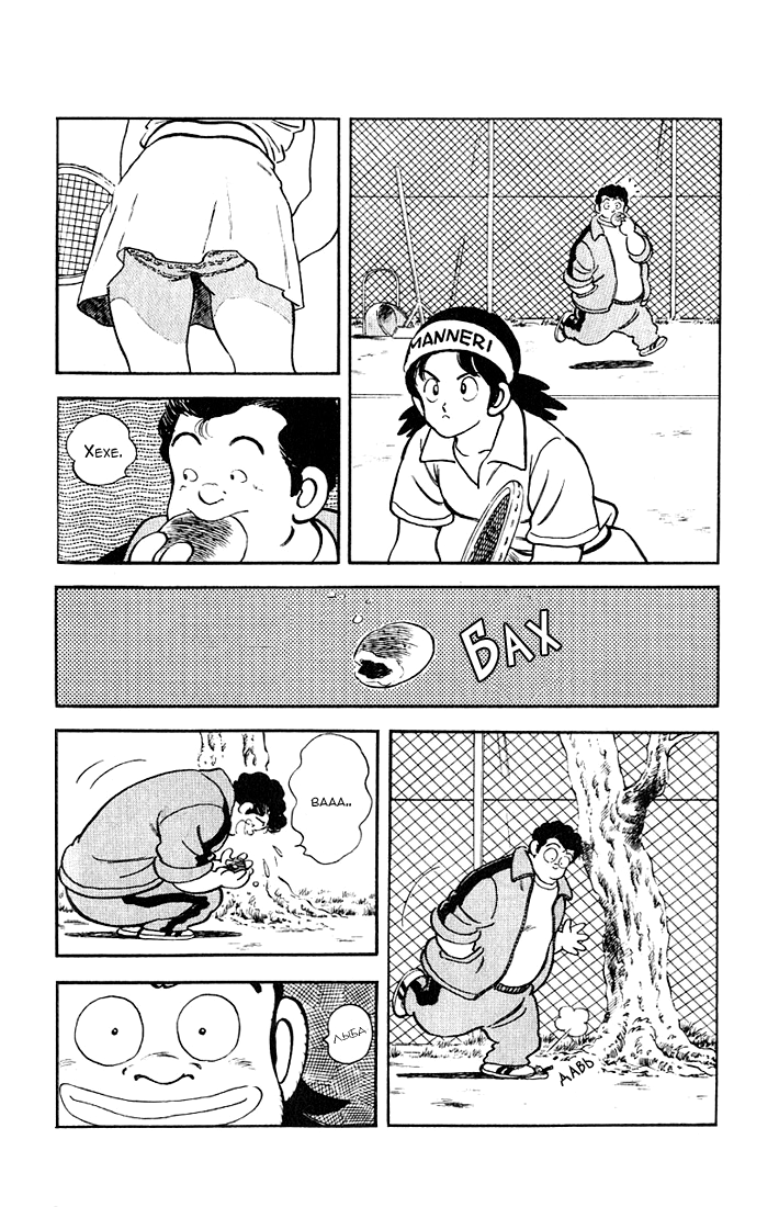 Rough Дерзкий новичок 第19页