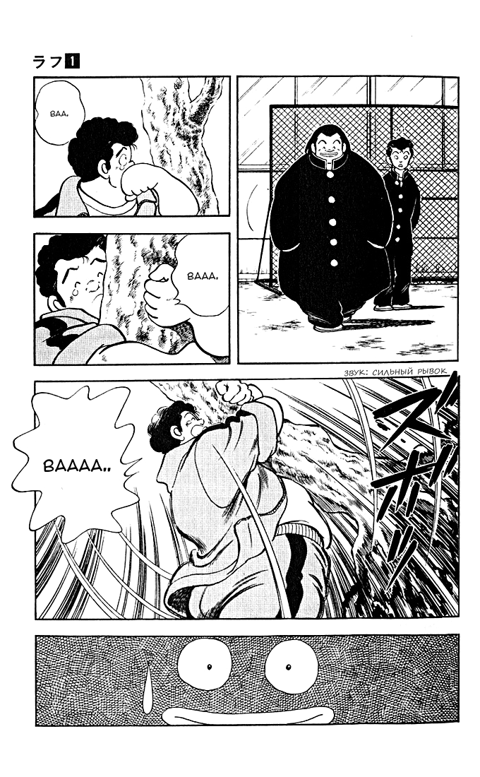 Rough Дерзкий новичок 第20页