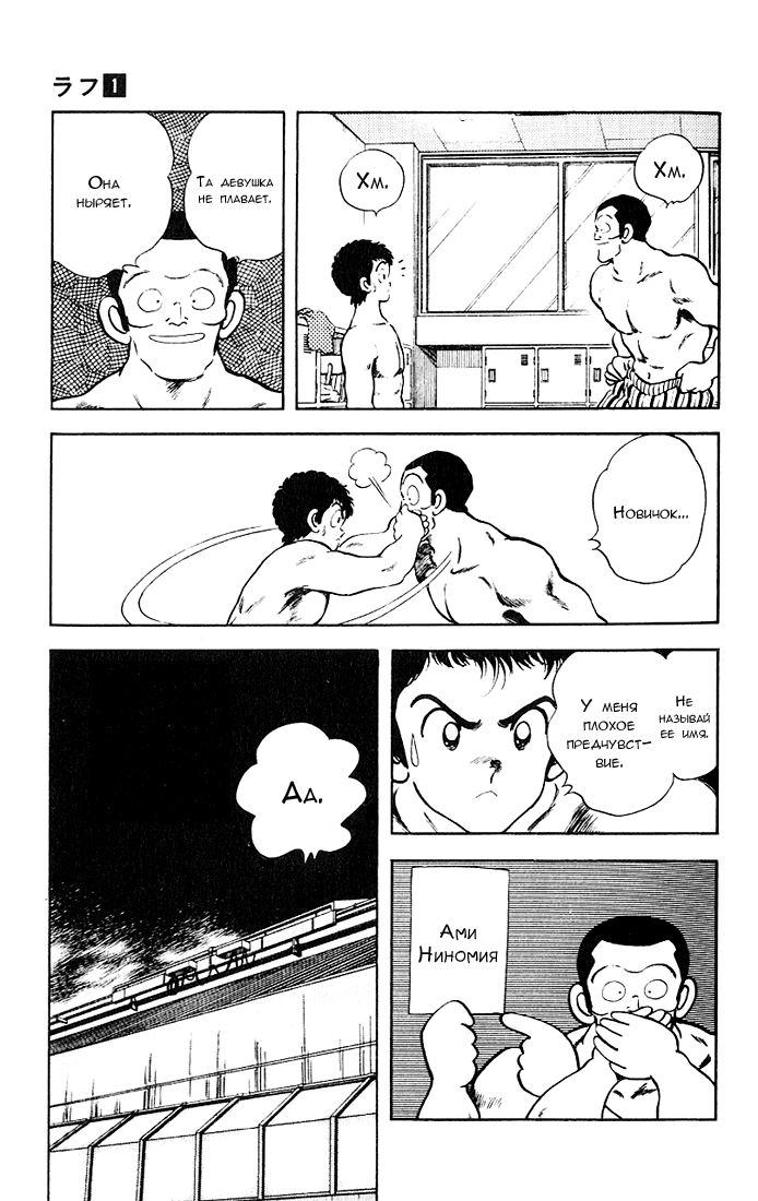 Rough Дерзкий новичок 第26页