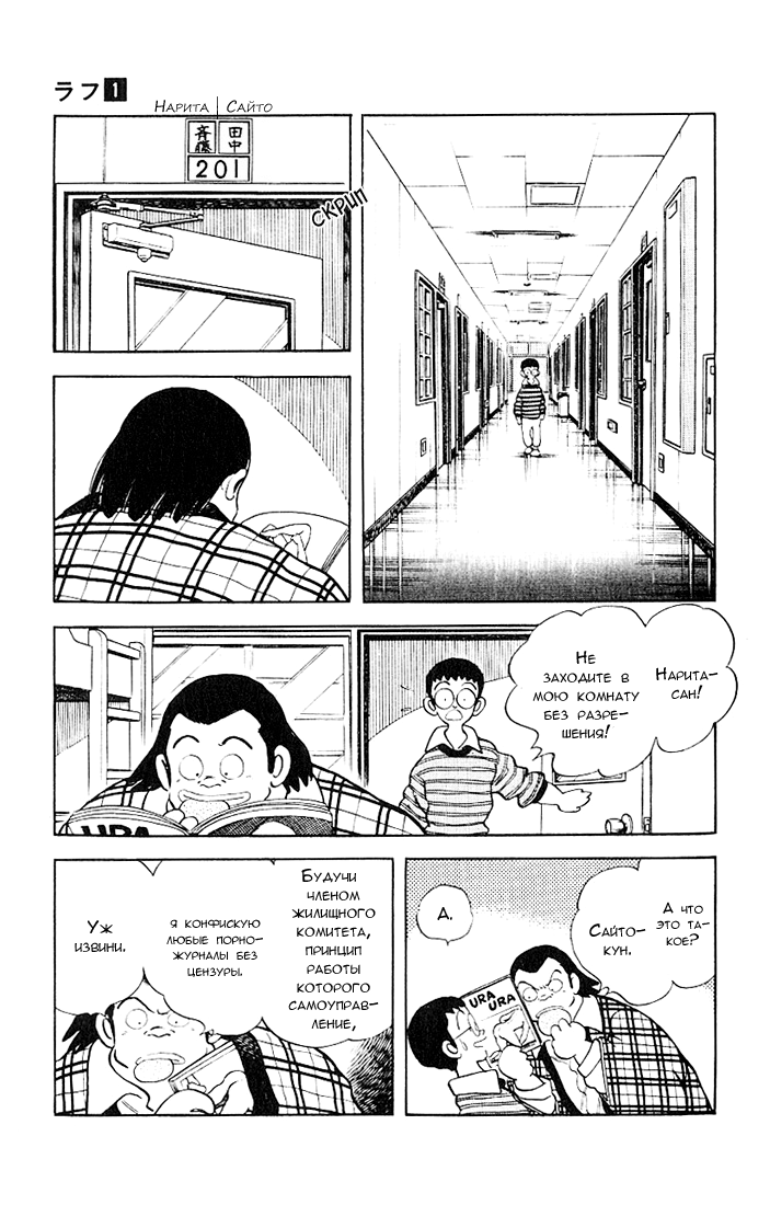 Rough Дерзкий новичок 第28页