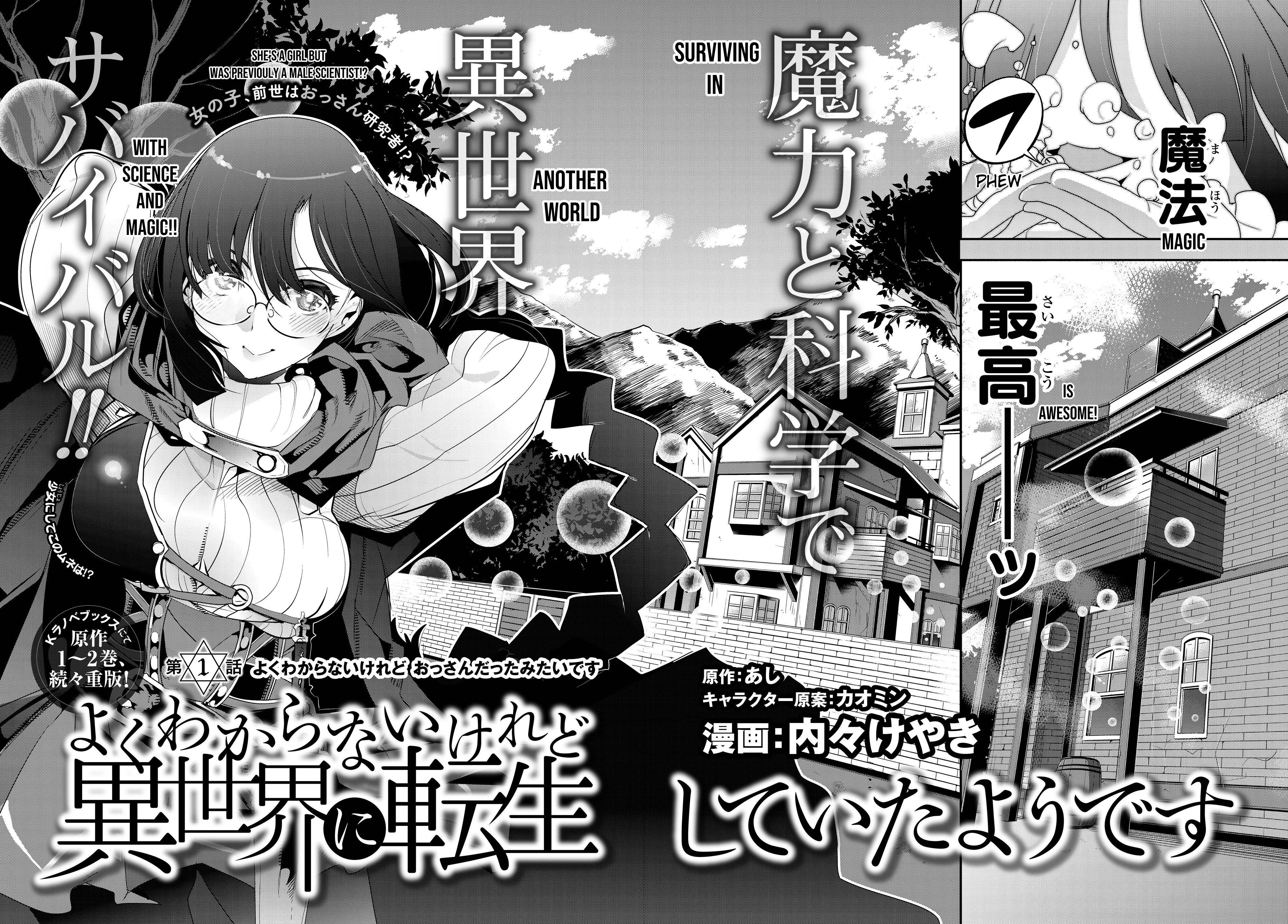 Yoku Wakaranai Keredo Isekai ni Tensei Shiteita You Desu I Don't Really Get It, But I Was A Middle-Aged Man 第2页