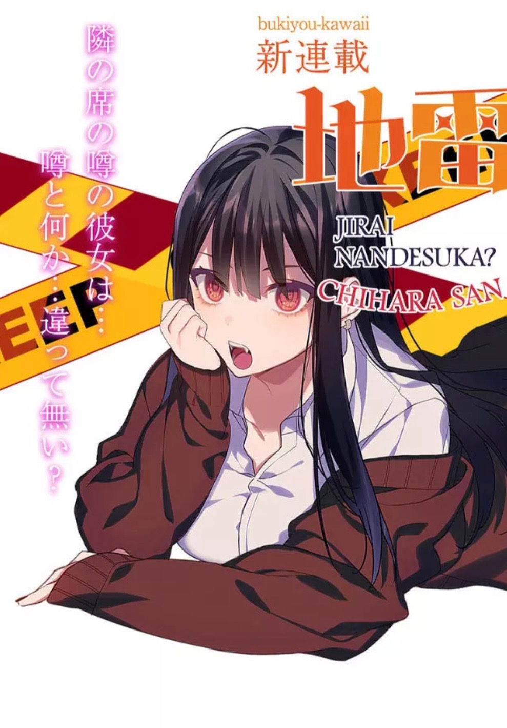 Jirai nandesu ka? Chihara-san 第3页