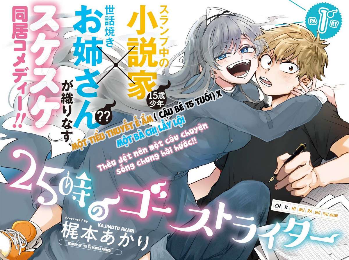25-ji no Ghost Writer Vol. 1 Ch. 1 第2页