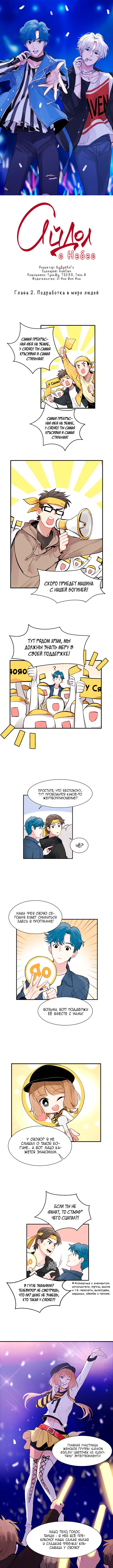Idol Is a God Vol. 1 Ch. 2 第1页
