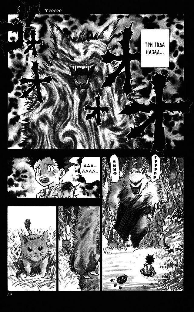 Hunter x Hunter День расставаний 第17页