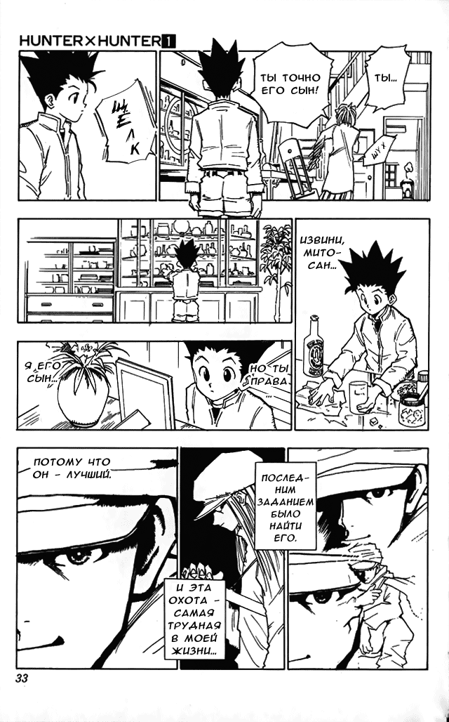 Hunter x Hunter День расставаний 第31页