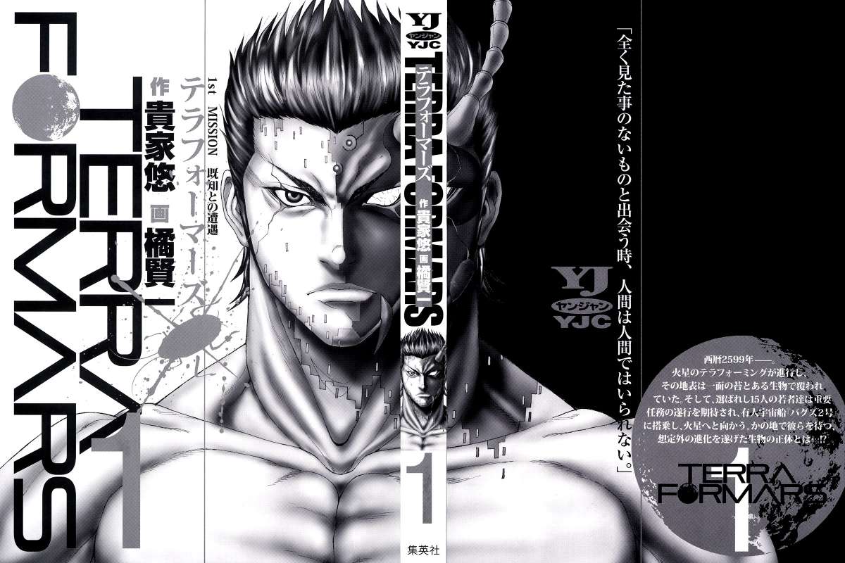 Terra Formars Sintoma - Variante 第2页