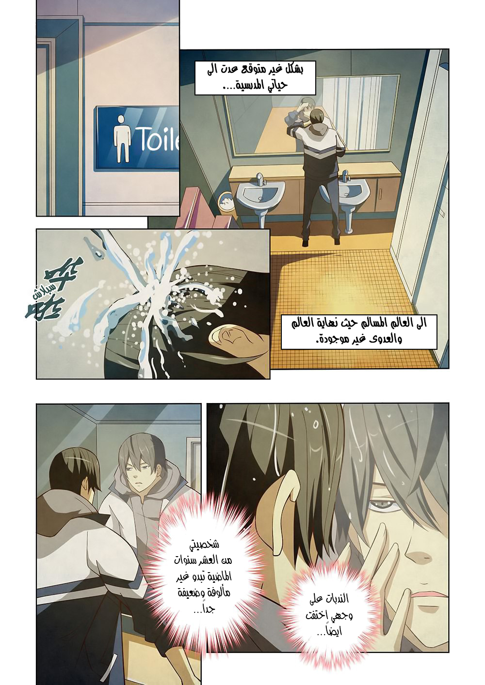 Mòshì Fánrén Ch. 1 第12页