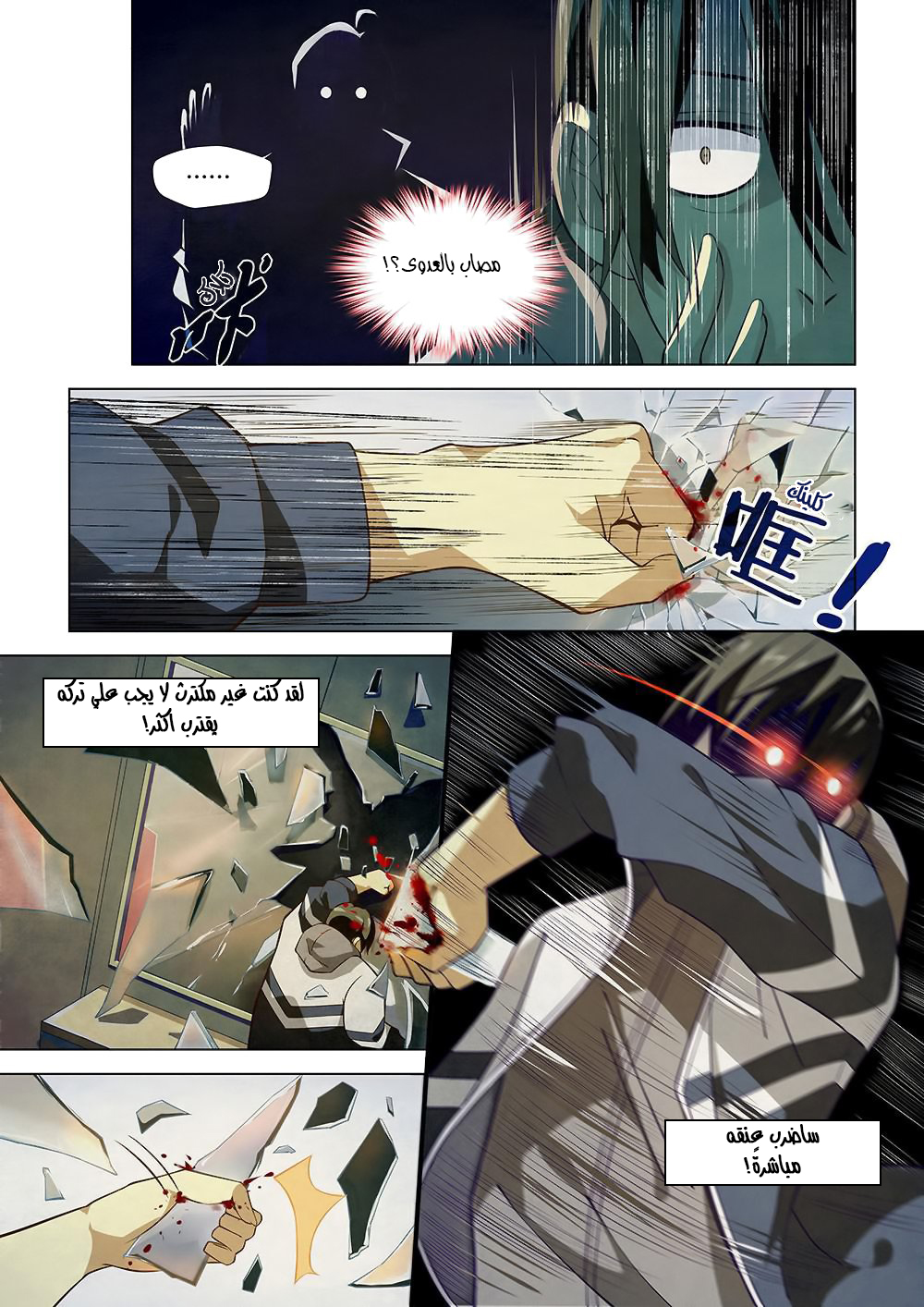 Mòshì Fánrén Ch. 1 第13页